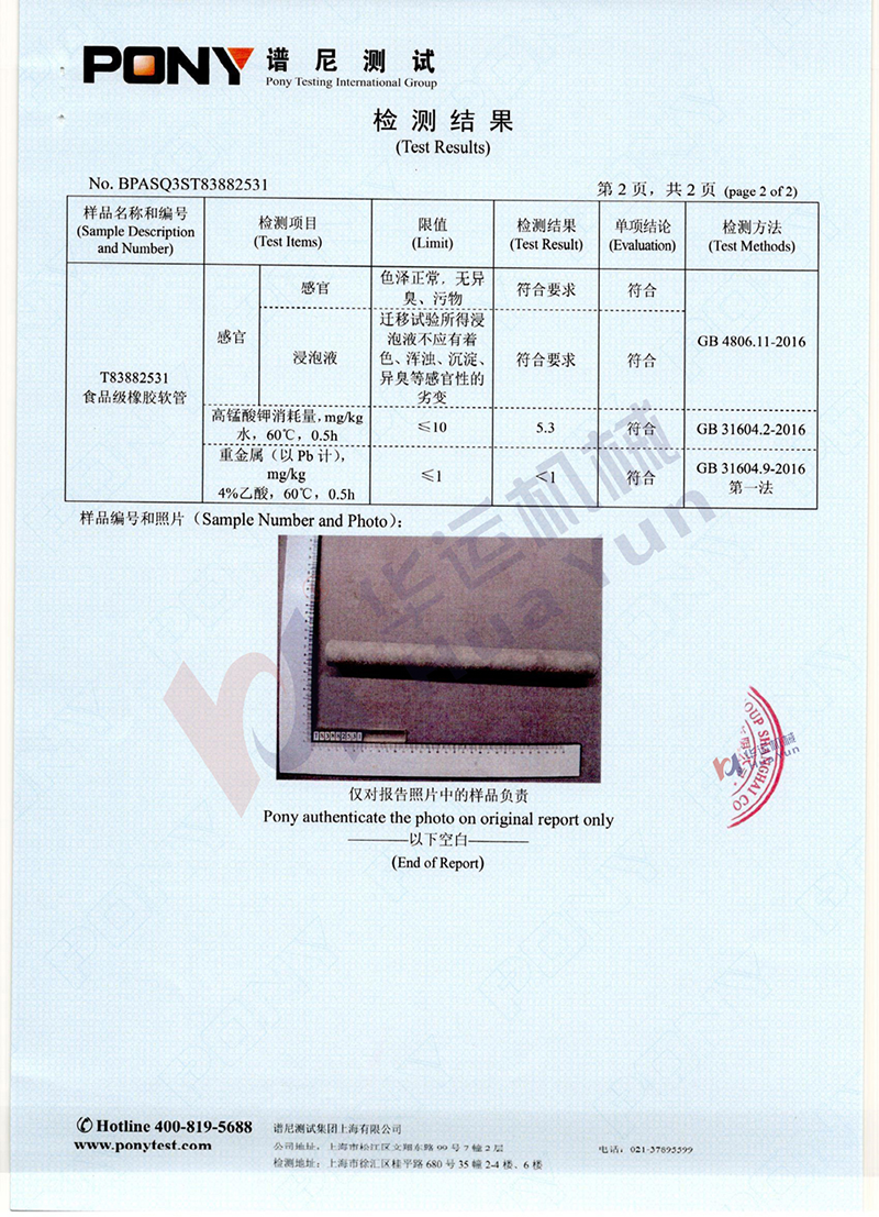 軟管泵檢測報(bào)告