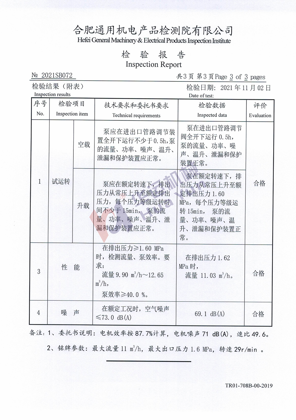 軟管泵檢測報(bào)告
